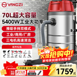 扬子工业吸尘器5400W升级大功率干湿两用大吸力大型桶式商用吸尘器工厂车间仓库酒店吸水机70L推吸款