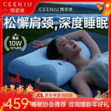 西尼优（CEENIU）枕头深度助睡眠枕护颈椎病男女士专用记忆棉枕芯成人人体工学礼盒