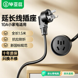 毕亚兹 1.5米电源延长线三芯三孔插座插头延长线电瓶车充电延长线加长线插排/拖线板/插线板/接线板1.5m