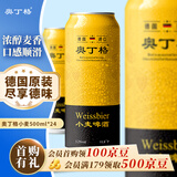 奥丁格小麦白啤酒德国精酿500ml*24听整箱装 原装进口啤酒饮料 新年送礼