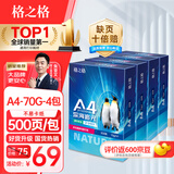 格之格打印纸A4 70g复印纸 A4纸 4包轻量装 深海追光双面光滑不易卡纸 500张/包 4包1箱（整箱2000张 ）