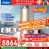 海尔（Haier）【零冷水BE7R】空气能热水器200升家用电辅 一级能效热泵【国家补贴20%】上门安装（4~6人）