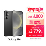 三星Samsung Galaxy S24 AI手机 5000万像素 第三代骁龙8 游戏手机 拍照手机 12GB+256GB 水墨黑