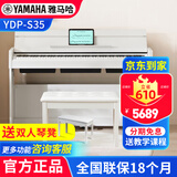 雅马哈（YAMAHA）电钢琴YDP S35立式专业88键重锤键翻盖数码电子钢琴 s35白色+双人琴凳