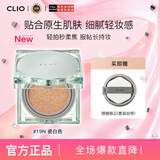 珂莱欧（CLIO）薄荷冰绿气垫亲肤定妆遮瑕轻薄控油19N瓷白色15g*2【售完下柜】