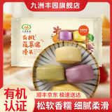 九洲丰园【3件起售】有机儿童面点水饺速冻早餐食品半成品早饭中秋节礼品 【4种颜色】有机蔬菜泥馒头320g(8只)