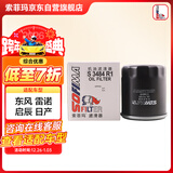 索菲玛机油滤芯机滤S3484R1轩逸蓝鸟奇骏天籁逍客楼兰科雷傲启辰D60悦纳