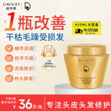 迪菲娜蜗牛原液发膜抚平干枯毛躁呵护染烫损伤护发柔顺滋润发丝450ml