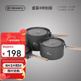 火枫（FIRE-MAPLE）盛宴4特别版 户外炉具露营装备锅具煎锅烧水壶便携式套锅围炉煮茶