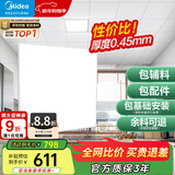 美的（Midea）铝扣板集成吊顶300*300卫生间厨房龙骨吊顶材料全套包上门安装 【5㎡-含辅料】30*30亚白