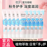 美加净护手霜特润保湿滋润防护经典款秋冬季缓解冻裂手油美手霜 特润型75g*9支 美加净