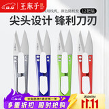 王麻子裁缝小剪刀 尖头便携U型线剪 缝纫纱剪锋利手工迷你剪子 12把装
