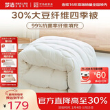 梦洁家纺 30%大豆春秋被 A类抑菌面料 双人四季被子被芯220*240cm