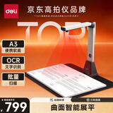 得力扫描仪 1800万像素高拍仪 照片扫描仪自动连续 高速办公用 微曲面书籍扫描 适配国产系统A3 15163