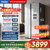 海尔（Haier）冰箱双开对开门 570L 大容量 一级双变频 玻璃门 大冷冻 环绕送风 洗衣机可组套BCD-570WLHSSEDSW