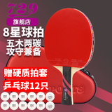 729 乒乓球拍横拍长柄 8星八星VERY碳素底板双面反胶