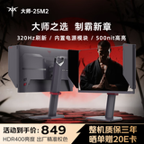 KTC 24.5英寸 320Hz电竞 Fast-IPS显示器 1ms响应 升降旋转电竞职业FPS游戏 电脑显示屏 大师25M2