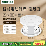 NVC雷士电工电动桌面升降插座 厨房岛台 智能嵌入式 DP6B14