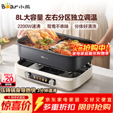 小熊（Bear）电火锅 火锅专用锅电锅 电煮锅鸳鸯锅分区控温3分钟速沸多功能一体家用火锅锅8L料理锅F80G1