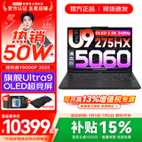 联想拯救者Y9000P 2025年补贴 电竞游戏笔记本电脑 AI元启 满血RTX5090独显可选 全新酷睿24核 Ultra9 64G 1T 满血5060 黑｜升级 16英寸2.5K超清｜240Hz专