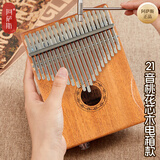 阿萨斯拇指琴21音卡林巴琴成人儿童初学手指琴礼物便携乐器 桃电箱款