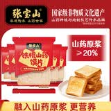 张宝山铁棍山药馍片400g 独立小包装办公室零食饼干休闲小吃特产