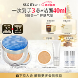 苏秘37°（Su:m37°）呼吸水漾沁润致美焕彩水感气垫粉底液01 15g*2自然持妆新年礼物