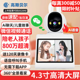 高斯贝尔双向视频通话摄像头家用室内监控器360度全景可语音对话手机远程旋转监控老人无线高清可视屏幕 微信WIFI4.3寸超大屏+800万高清+足64G