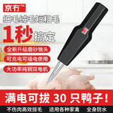 京冇电动拔毛器鸡鸭鹅拨毛神器全自动家禽扒去打毛机脱毛器刮猪毛夹子