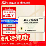 [云南白药] 云南白药胶囊0.25g*16粒/盒