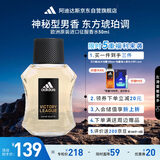 阿迪达斯（adidas）男士原装进口香水 梨花雪松香调 征服50ml 新年礼物送男友