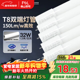 FSL佛山照明t8灯管高光效LED线条灯节能1.2米32W日光色6500K5只装