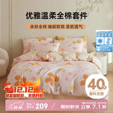 多喜爱纯棉床上四件套 双人全棉被套罩床单床上用品四件套1.5米床203*229cm