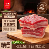双汇精品猪五花肉净重4斤冷冻带皮大五花猪五花烤肉生猪肉烧烤食材