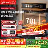 美的70L大容量嵌入式蒸烤箱一体机 航空涡轮热风 温湿双控 13.4英寸大彩屏 蒸烤炸炖4合1体SX7