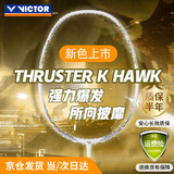 威克多（VICTOR）胜利羽毛球拍全碳素轻量高磅 猎鹰小隼 珠光白金TK-HAWK 4U空拍