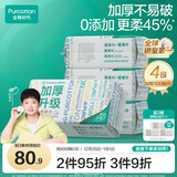 全棉时代【孙颖莎同款】洗脸巾100抽*4包100%棉柔巾加厚加大一次性毛巾