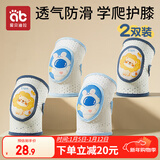 爱贝迪拉 婴儿护膝网眼布透气宝宝爬行护具儿童防摔学步膝盖学爬保护套2双