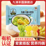 九洲丰园【3件起售】有机儿童面点水饺速冻早餐食品半成品早饭宝宝早餐 【3种颜色】儿童虾仁玉米小馄饨180g(24只)