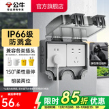 公牛（BULL）户外防水盒卫生间防溅盒开关面板盒防水罩（不含插座） F08防溅盒黑色透明（明装两位）