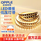 欧普照明（OPPLE）LED低压软灯带-24V虹煦IVPro-12W-180-裸板-965-10米自粘超亮柔性线性灯带送配件