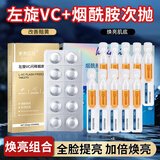 素秀臣氏烟酰胺次抛精华十左旋vc小分子维生素维c烟酰胺补水非医用新年