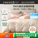 百丽丝四件套床上纯棉100%纯棉被罩全棉被套床单四件套1.5x2米床