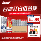 百威啤酒冰啤酒500ml*18听+淡色拉格450ml*3听组合装京东自营