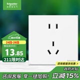 施耐德电气 五孔插座面板 86型家用暗装墙壁电源插座 皓呈系列 奶油白色