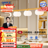 欧普照明（OPPLE）原木奶油风吊灯Ra95三色调光客厅卧室餐厅护眼呵护光奶油泡泡4头