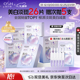 欧诗漫（OSM）珍珠晒后面膜美白补水淡斑提亮肤色烟酰胺保湿护肤品圣诞礼物女