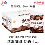伊利甜甜牛奶黑巧浓浓巧克力奶【16袋整箱】源头直发 包邮