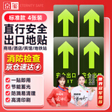 京玺安全出口直行贴纸消防安全通道地贴指示牌疏散标识夜光方向 4件套