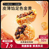 三只松鼠黄山烧饼150g 休闲零食梅干菜酥饼早餐中式糕点点心安徽特产